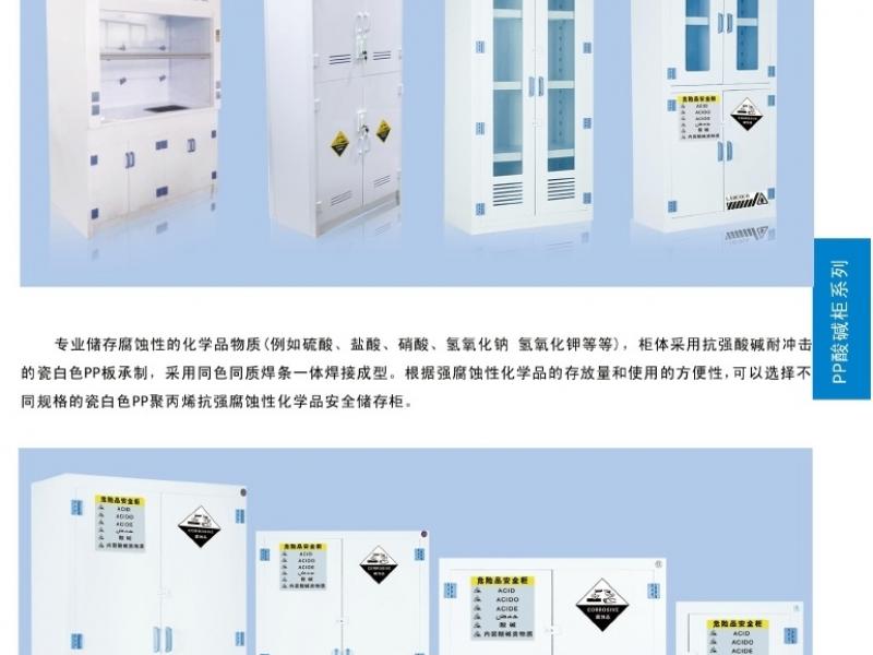 酸堿柜系列