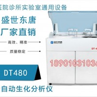 全自動(dòng)生化分析儀報(bào)價(jià) DT480生化檢測(cè)儀 生化分析儀廠家