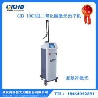 CHX-100H超脈沖二氧化碳激光治療機(jī)